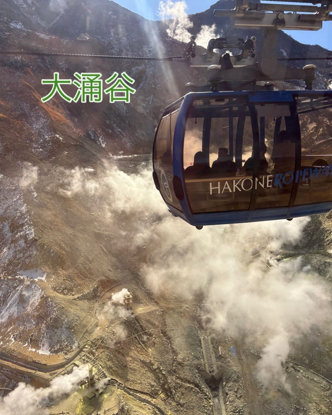 こんどは、大涌谷に行きたいなー❣️